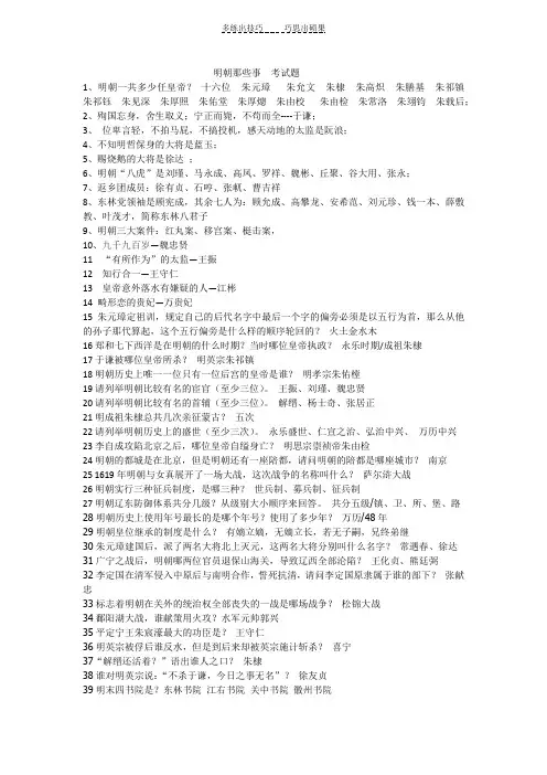 明朝历史自编测试题