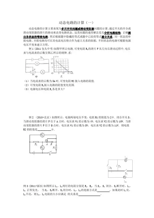 动态电路的计算