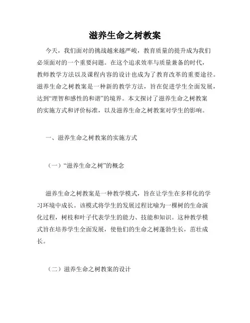 滋养生命之树教案