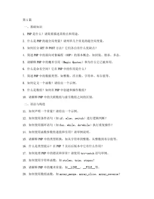 php面试题库100题(3篇)