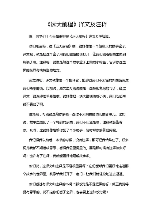 《远大前程》译文及注释