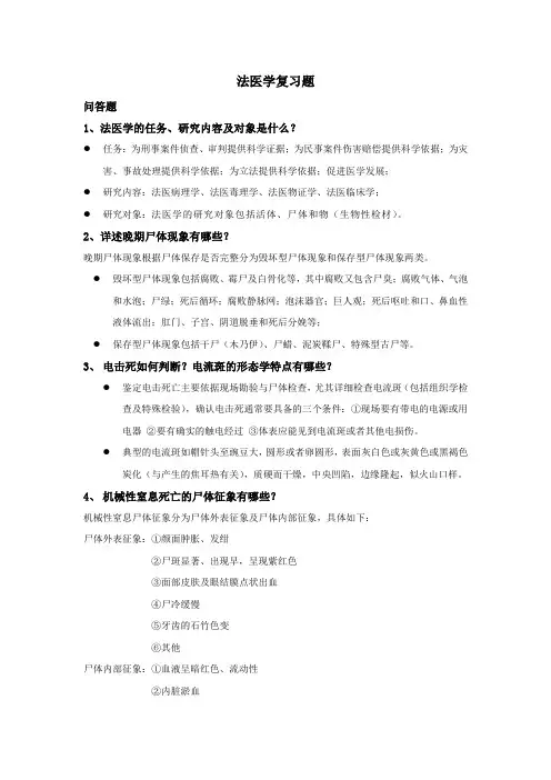 法医学复习题