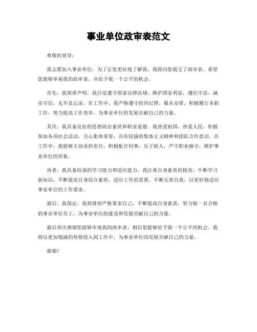 事业单位政审表范文