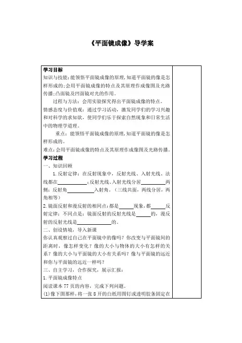 初中物理八年级上册《平面镜成像》导学案3