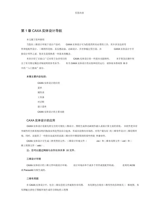 CAXA实体设计简单教程