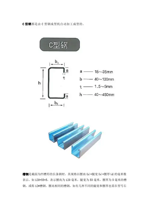 槽钢、C型钢、工字钢、H型钢、角钢、方钢、鱼尾板等的区别