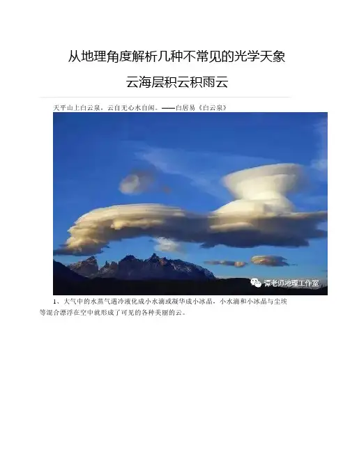 看云识天气从地理角度解析几种不常见的光学天象云海层积云积雨云