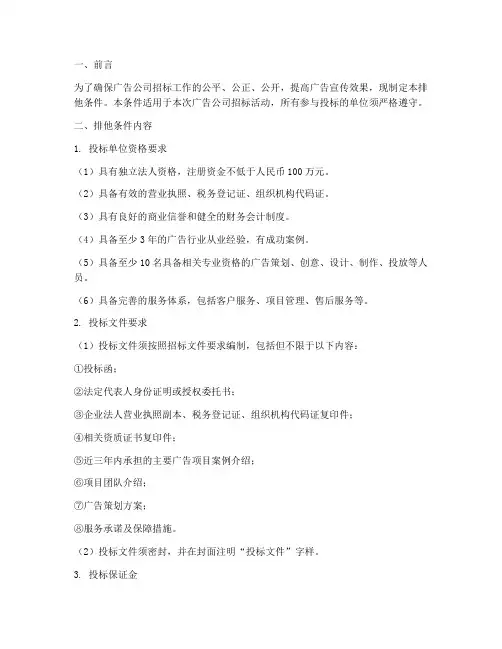 广告公司招标的排他条件