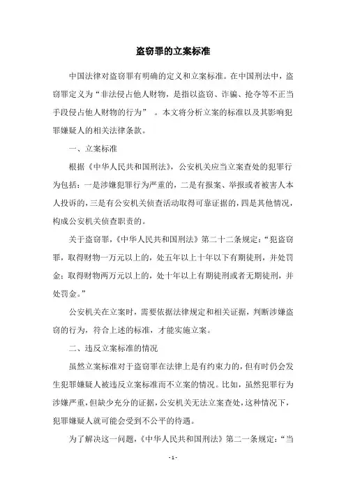 盗窃罪的立案标准