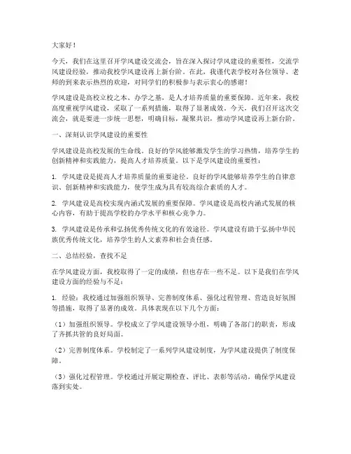 学风建设交流会领导发言稿