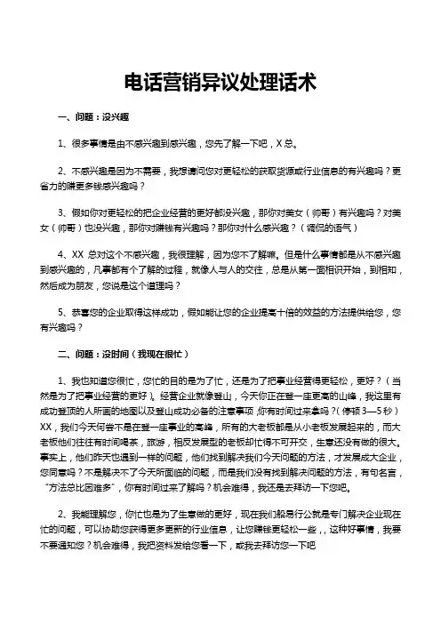电话营销异议处理话术