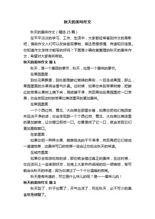 秋天的美味作文