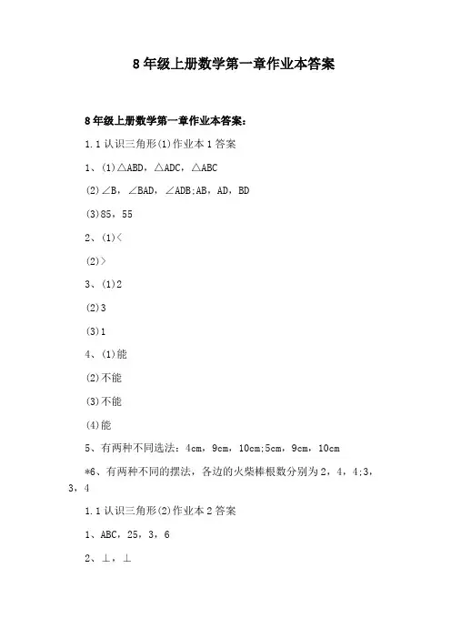 8年级上册数学第一章作业本答案