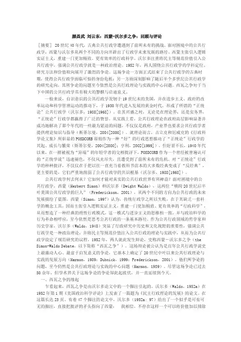 西蒙沃尔多之争
