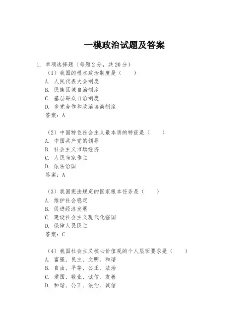 一模政治试题及答案