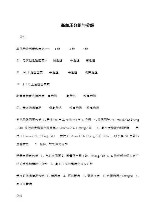 高血压分级与分组