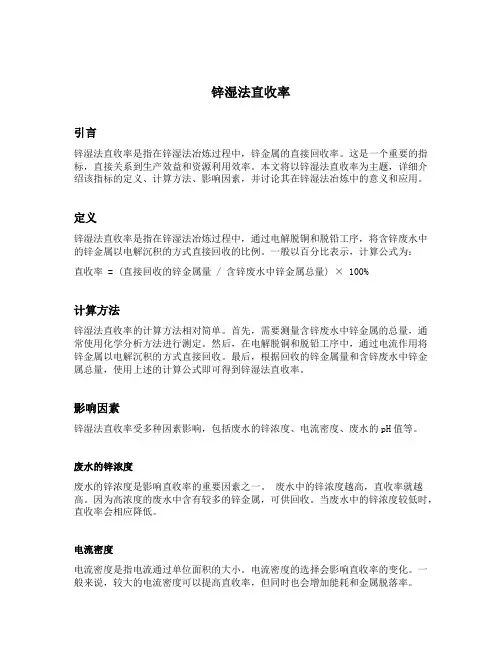 锌湿法直收率