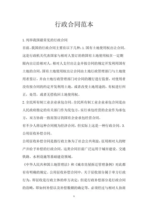 行政合同范本