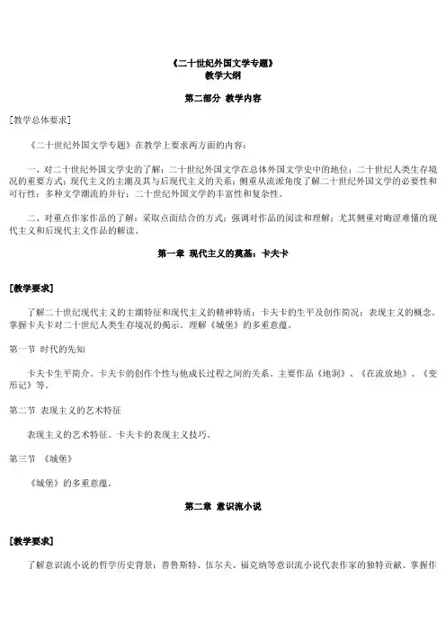 二十世纪外国文学专题