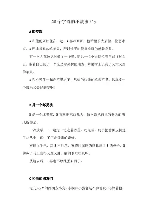 26个字母的小故事ily