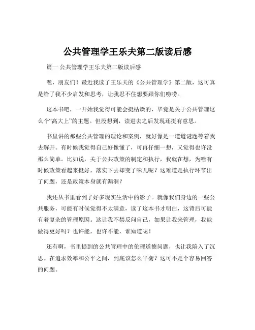 公共管理学王乐夫第二版读后感