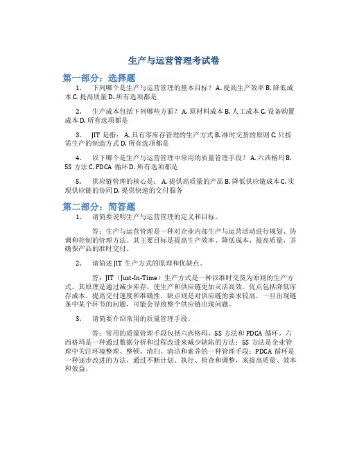 生产与运营管理考试卷