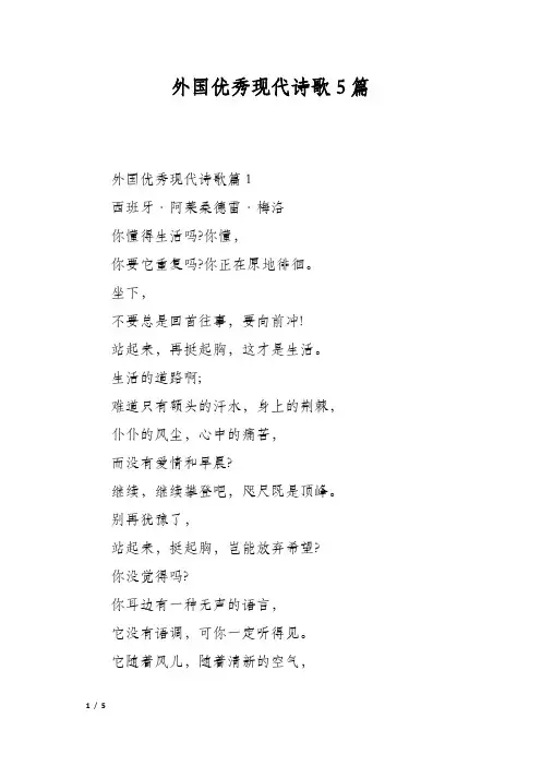 外国优秀现代诗歌5篇