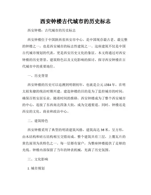 西安钟楼古代城市的历史标志