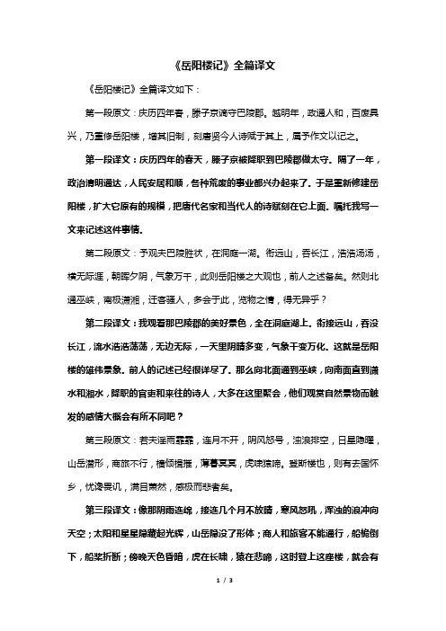 《岳阳楼记》全篇译文