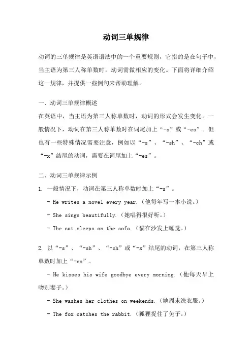 动词三单规律