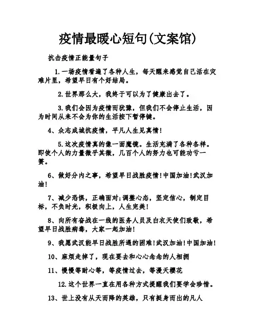 疫情最暖心短句文案馆