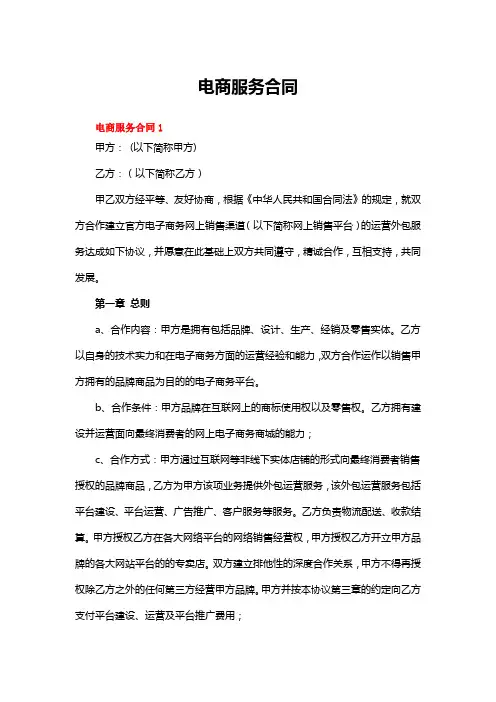 电商服务合同(精选8篇)