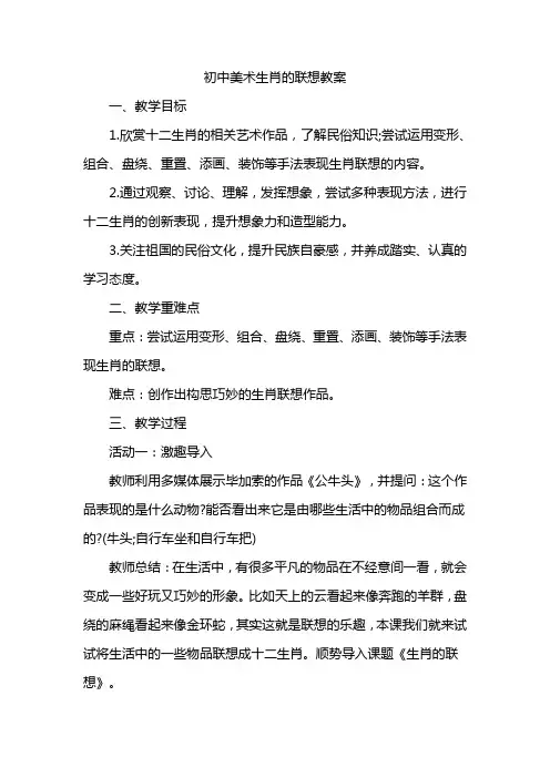 初中美术生肖的联想教案