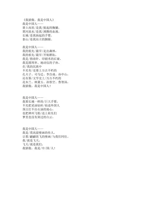 国庆献词我骄傲我是中国人