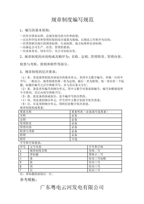规章制度编写规范