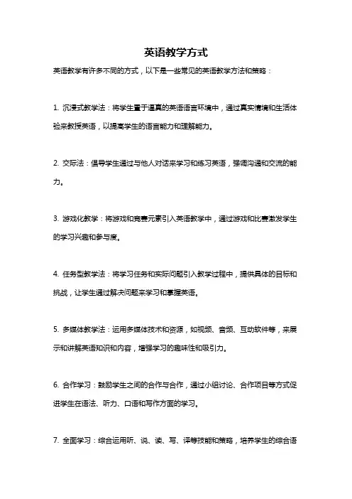 英语教学方式