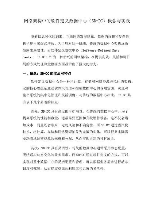 网络架构中的软件定义数据中心(SD-DC)概念与实践(二)