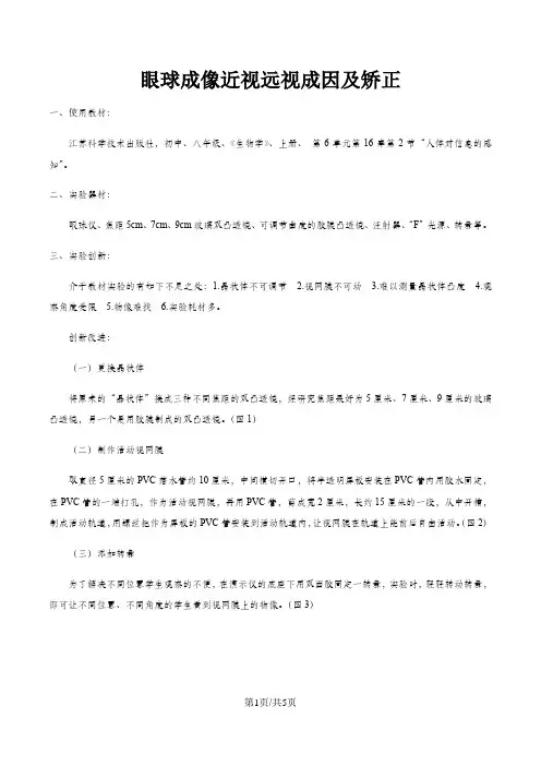 江苏科学技术出版社初中八年级《生物学》上册 第6单元第16章第2节“人体对信息的感知”教案