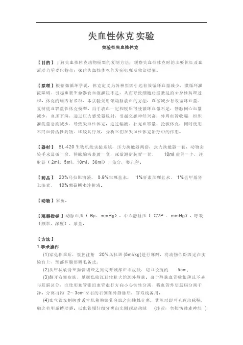 失血性休克试验