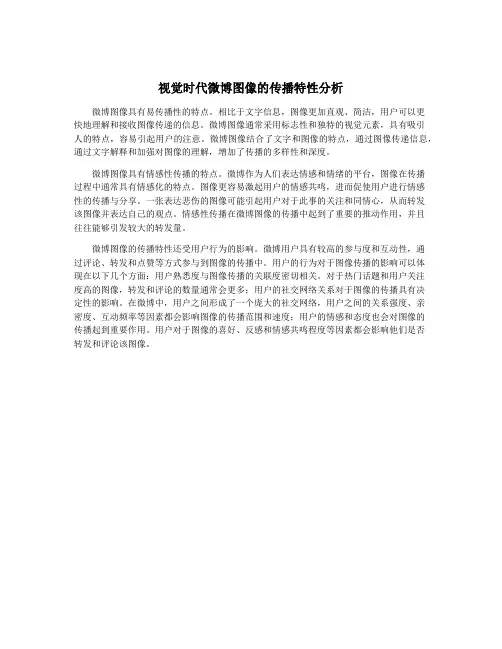 视觉时代微博图像的传播特性分析