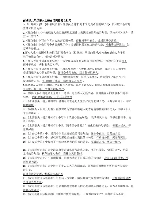 (完整版)部编版九年级语文上册古诗词理解性默写