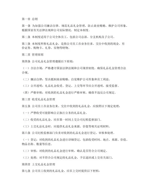 公司上交礼品礼金管理制度