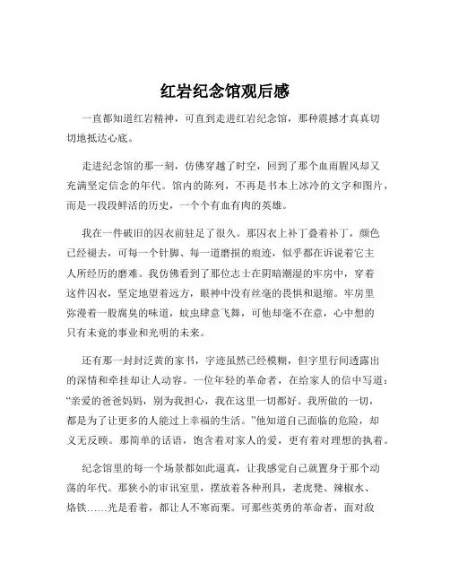 红岩纪念馆观后感