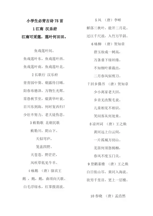 小学生必背古诗词75首