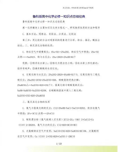 鲁科版高中化学必修一知识点总结经典