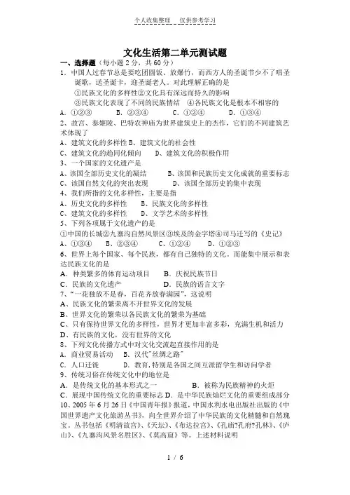文化生活第二单元测试题(真的)
