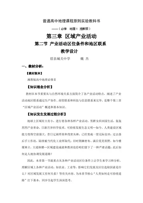 产业活动的区位条件和地域联系教学设计样本