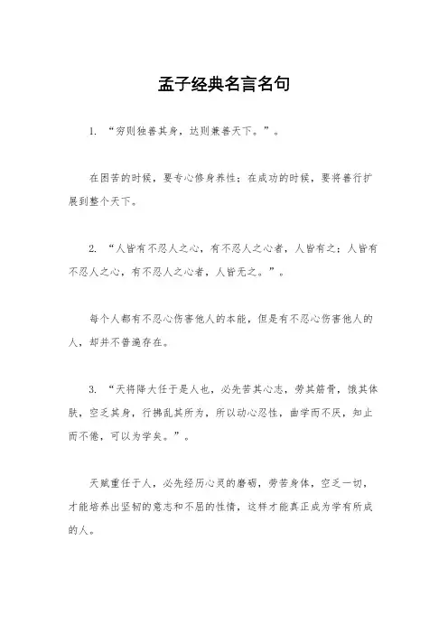 孟子经典名言名句