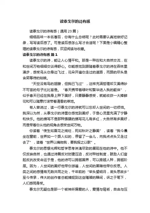 读泰戈尔的诗有感