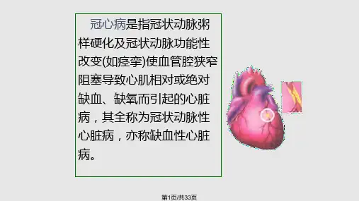 冠状动脉介入手术病人健康教育PPT课件